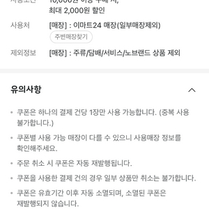 이마트24 2000원, 1000원 할인쿠폰 이미지