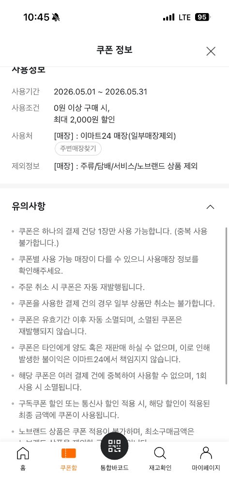 이마트24 2000원, 1000원 할인쿠폰 이미지