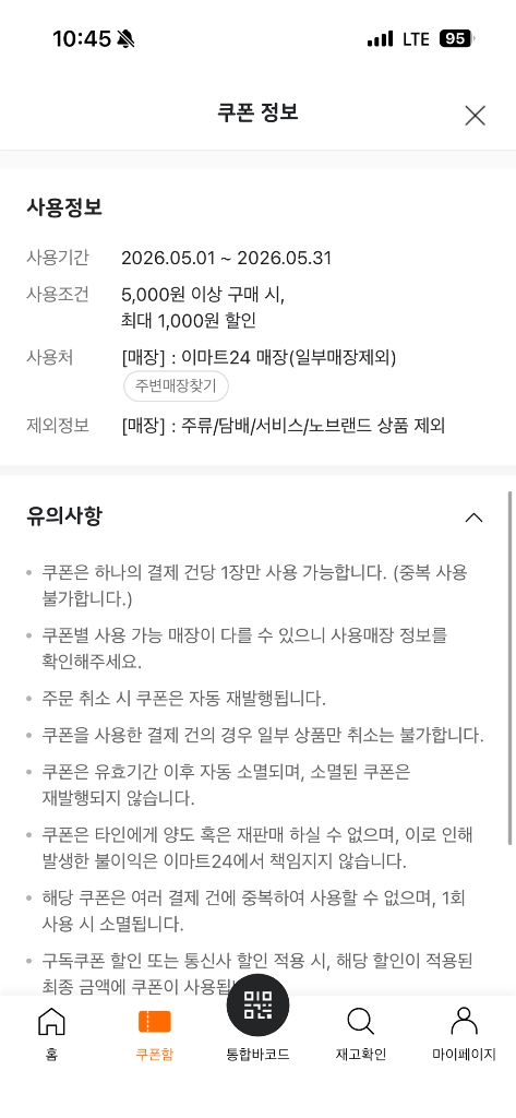 이마트24 2000원, 1000원 할인쿠폰 이미지