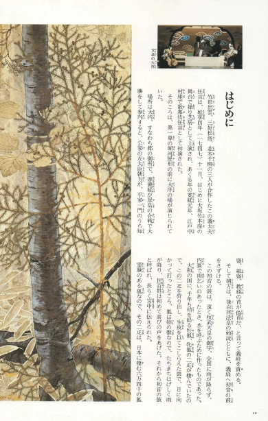 義經千本櫻( 요시츠네센본자쿠라 ) - 現代語譯 日本の古典 ( 현대어역 일본의 고전 18) <일본출판도서 대형판> 이미지