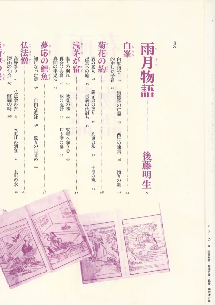 雨月物語 春雨物語 ( 우게츠모노가타리 우게츠 이야기 하루사메모노가타리) - 現代語譯 日本の古典 ( 현대어역 일본 이미지
