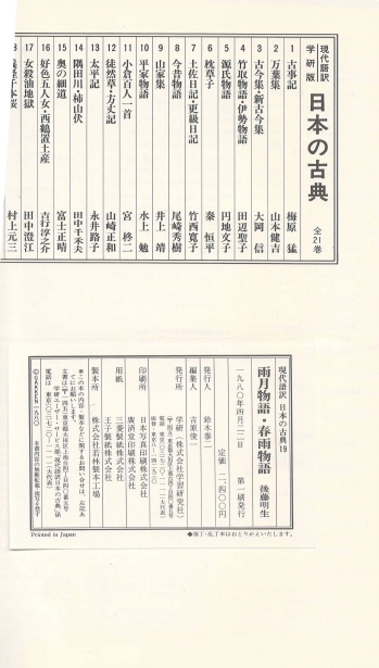 雨月物語 春雨物語 ( 우게츠모노가타리 우게츠 이야기 하루사메모노가타리) - 現代語譯 日本の古典 ( 현대어역 일본 이미지