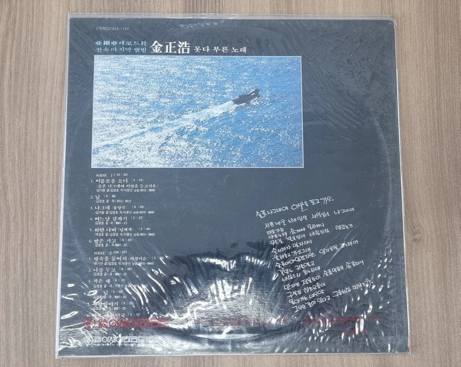 김정호 미개봉 lp 이미지
