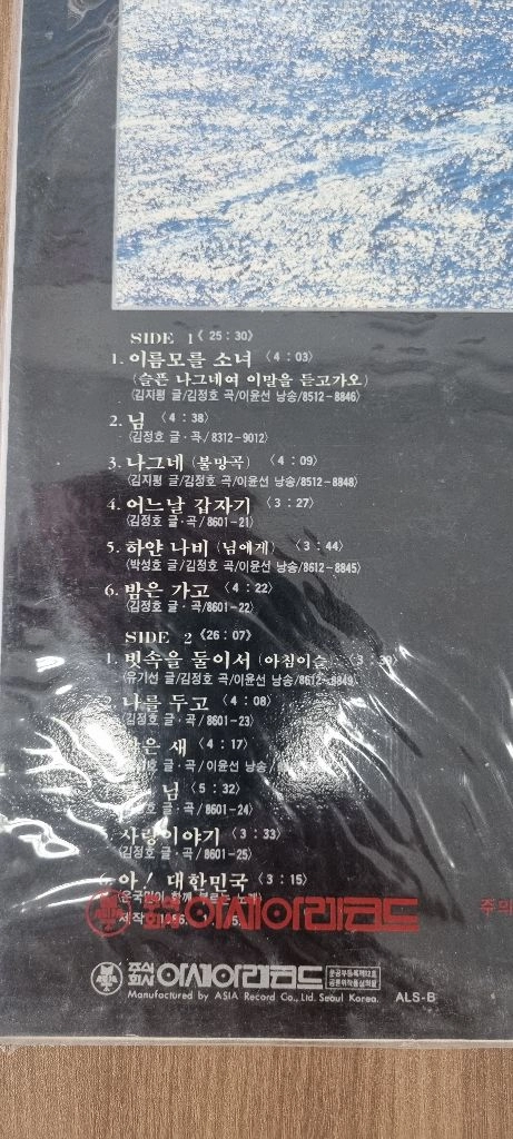 김정호 미개봉 lp 이미지