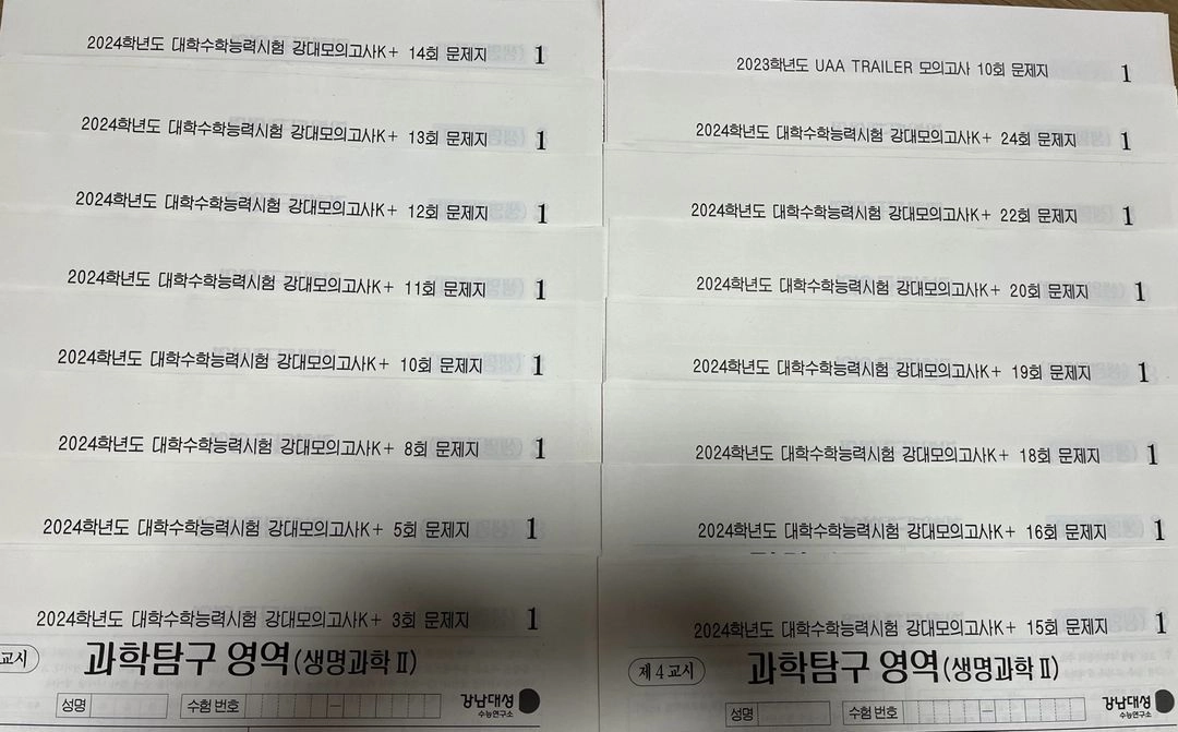 2024 강남대성 강대K,K+ 생명과학2 생2 21회분 이미지