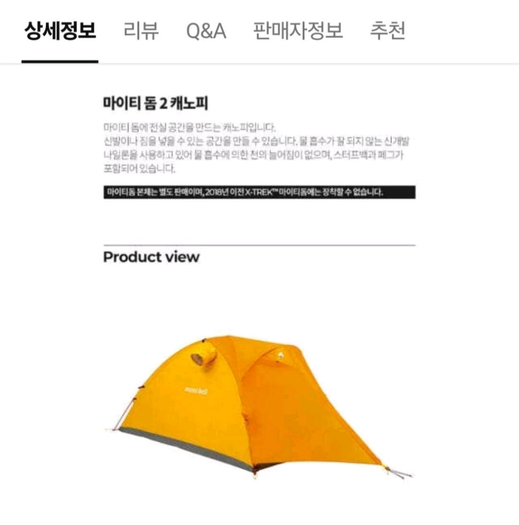 몽벨 마이티돔 2P - 안심되는 중고거래