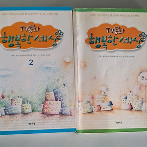 TV동화 행복한 세상 1-2권 일괄 이미지