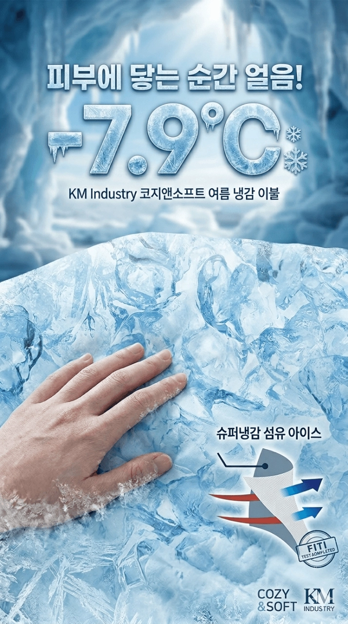 코지앤소프트 냉감 이불 150x200 이미지