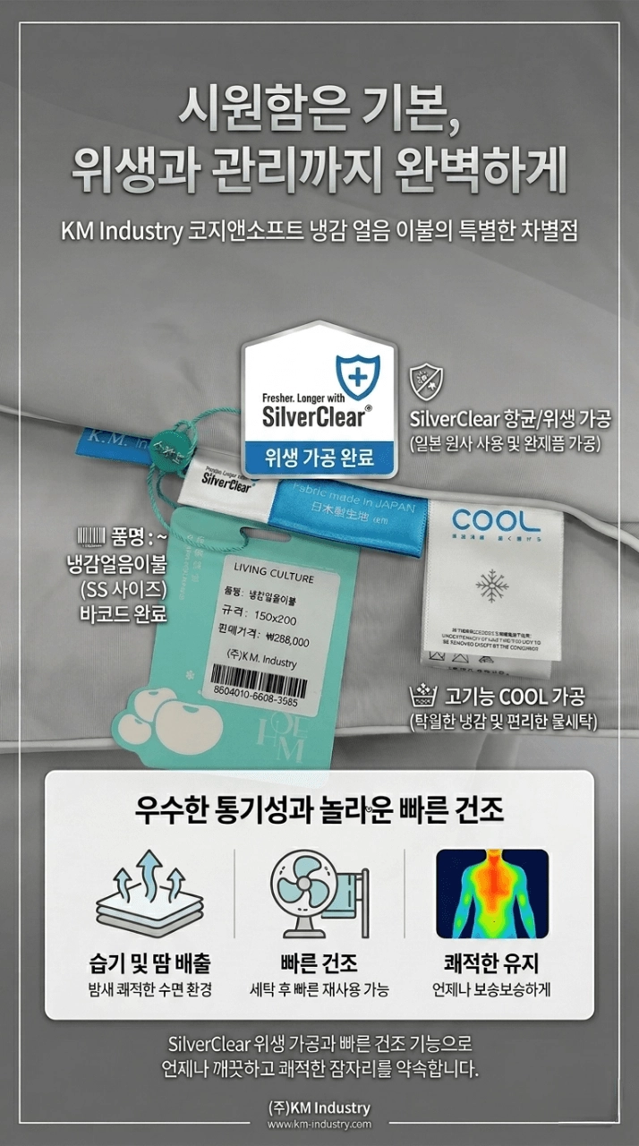 코지앤소프트 냉감 이불 150x200 이미지
