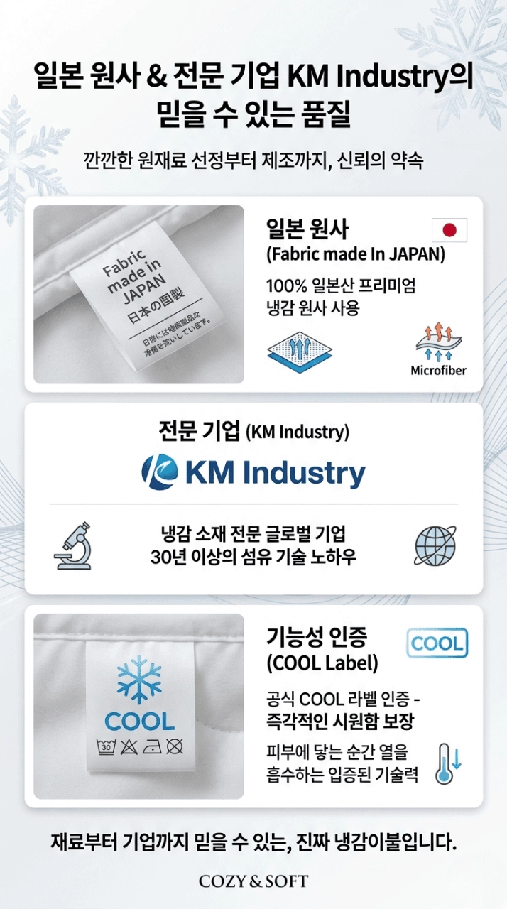 코지앤소프트 냉감 이불 150x200 이미지