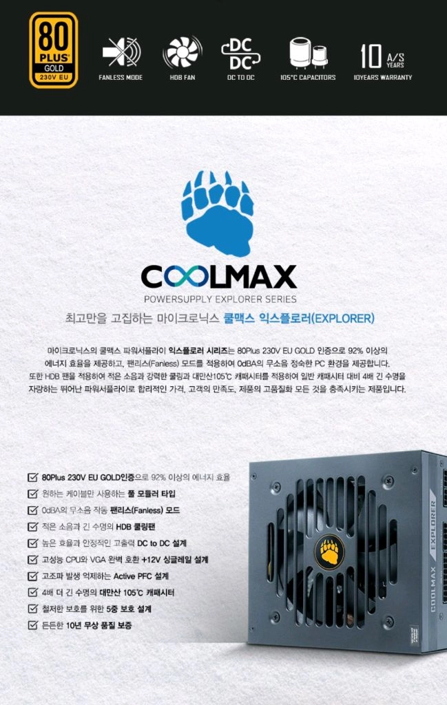 보증O) 마이크로닉스 쿨맥스 Explorer 850W Gold 풀모듈러 파워 이미지