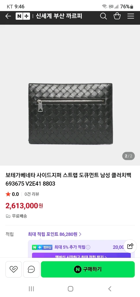 보테가베네타 스트렙 클러치백/파우치백 새상품급 정품(감정O)구찌프라다루이비통디올고야드샤넬셀린느생로랑발렌시아가가방 이미지