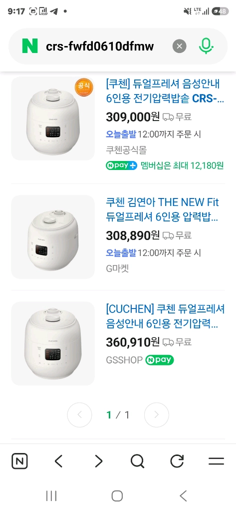 쿠첸 6인용 전기압력밥솥 새제품 판매(28만원) 이미지