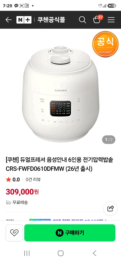 쿠첸 6인용 전기압력밥솥 새제품 판매(28만원) 이미지