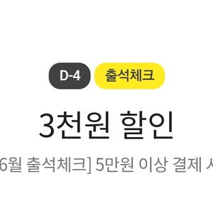 이마트 5만원이상 결제시 3천원 할인 이미지