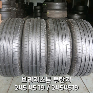 245 45 19 / 2454519 #2454519 브리지스톤 차량한대분 이미지