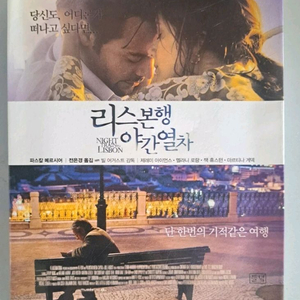 서적 리스본행 야간열차 이미지