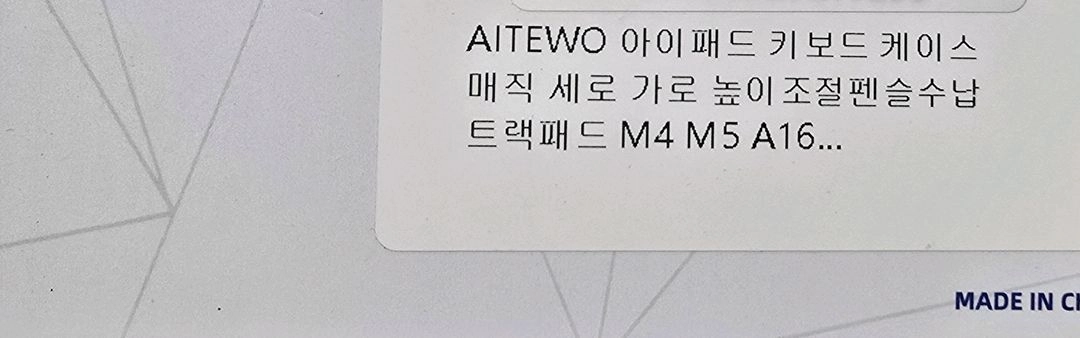 AITEWO 아이패드 키보드 케이스 새상품 이미지