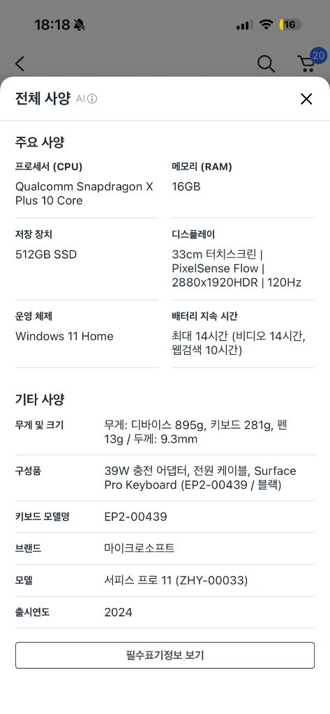 마이크로소프트 서피스프로11 512 16 키보드커버 이미지