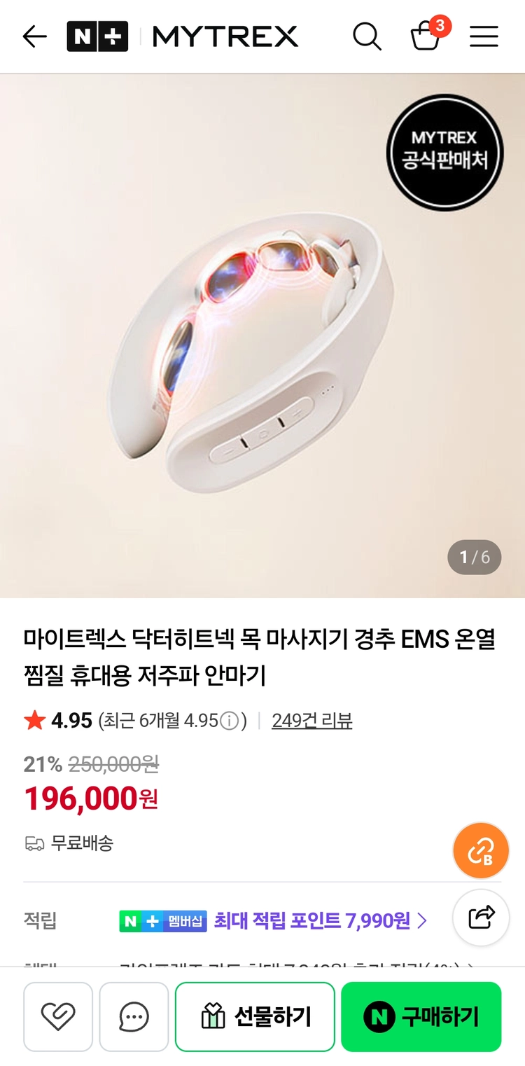 [새상품] 마이트렉스 닥터히트넥 목 마사지기 경추 EMS 온열 찜질 휴대용 저주파 안마기 이미지