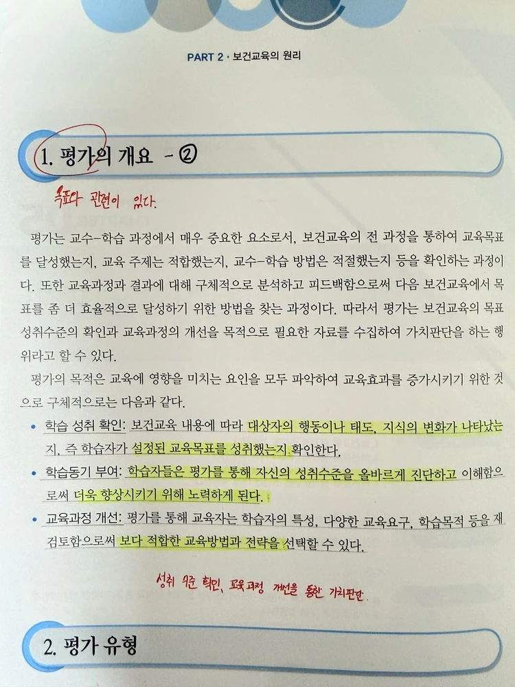 수문사 보건교육 방법론 이미지
