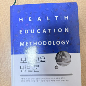 수문사 보건교육 방법론 이미지