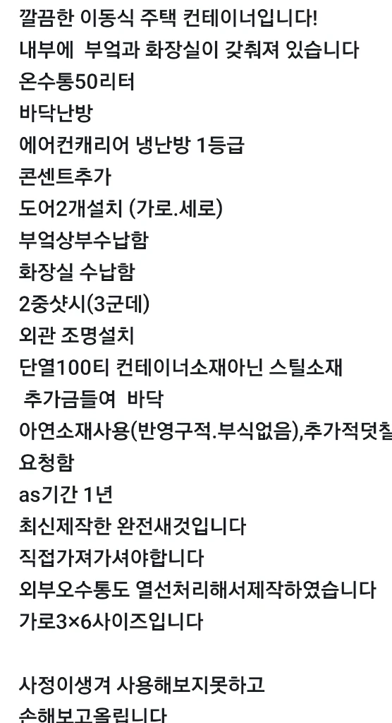 컨테이너하우스 .스틸하우스.농막 이미지