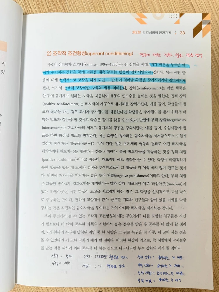 수문사 인간관계와 의사소통 제 4판 이미지