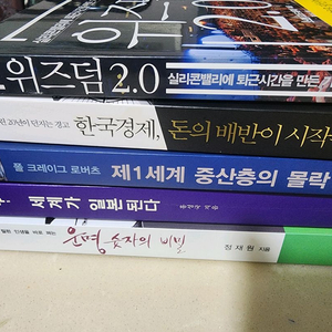 경제서적5권 이미지