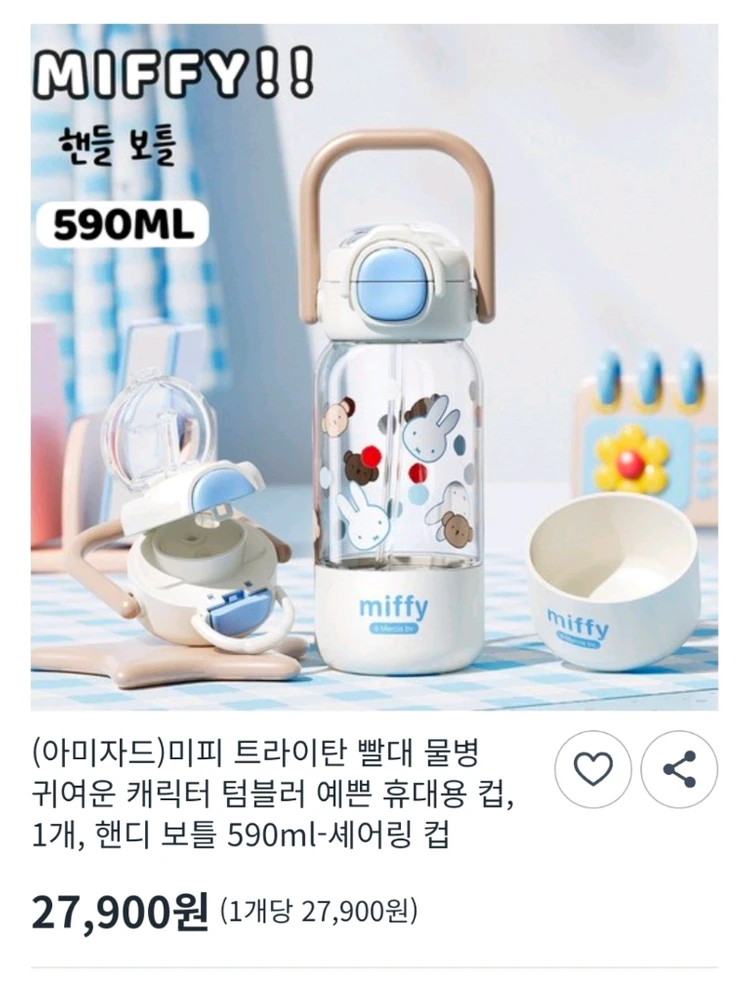 미피 트라이탄 텀블러 590ml 빨대물병 휴대용컵 이미지