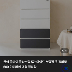 한샘 5단 서랍장 (플라스틱) 이미지
