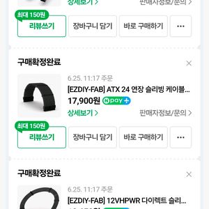 EZDIY-FAB 슬리빙케이블 3종 이미지
