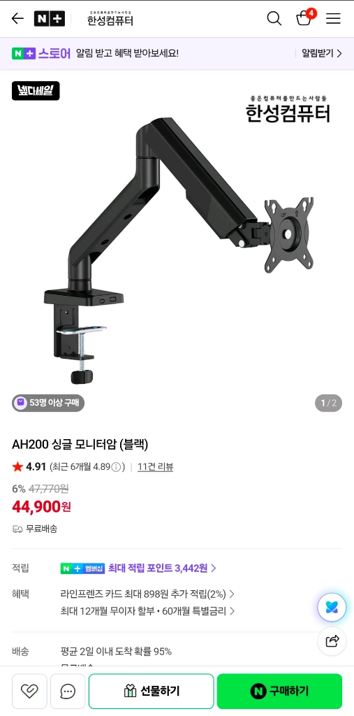 한성컴퓨터 모니터암 AH200 블랙 미개봉 이미지