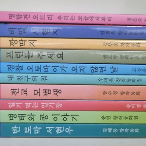 사계절중학년문고 10권 이미지