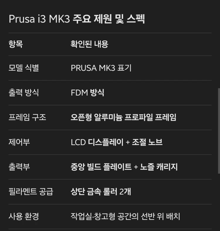 PRUSA 3D 프린터 이미지