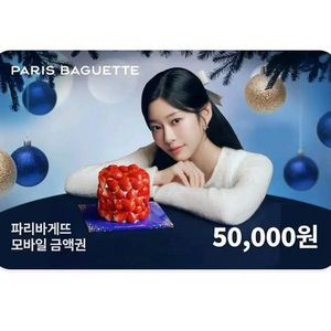 파리바게뜨 5만원 금액권(분할사용 가능) 파바 5만 이미지
