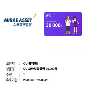 편의점 모바일상품권 3만원권 2장 1만원권 1장 이미지