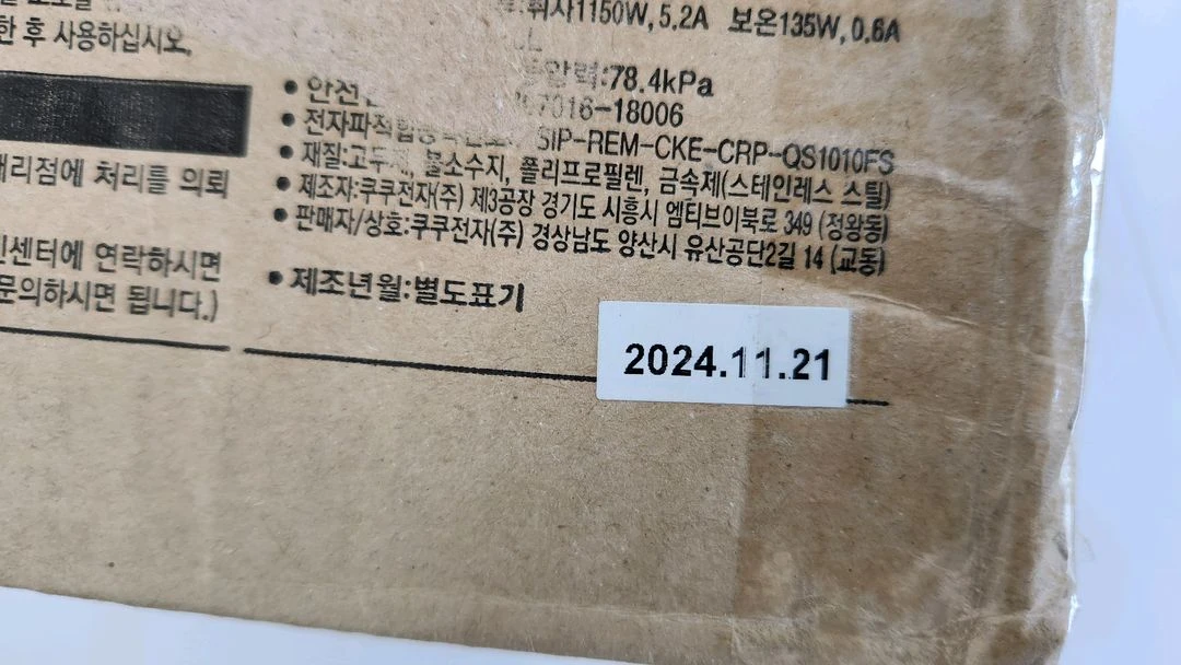 쿠쿠 전기압력밥솥 10인용 CRP-QS1020FGM 싸게 정리합니다 이미지