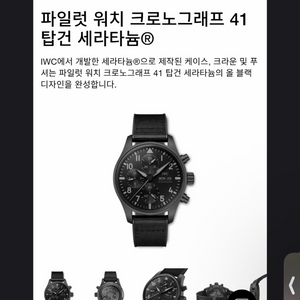 iwc 크로노그래프 시계 세라타늄 구해요 이미지