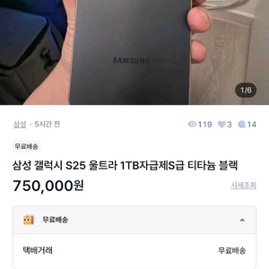 [주의]삼성 갤럭시 S25 울트라 1TB자급제S급 티타늄 블랙 [주의] 이미지