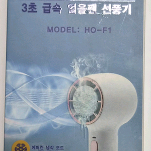 (미개봉)HO-F1 급속 냉각팬 손선풍기 핸디 선풍기(색상스카이) 이미지