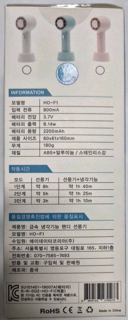 (미개봉)HO-F1 급속 냉각팬 손선풍기 핸디 선풍기(색상스카이) 이미지