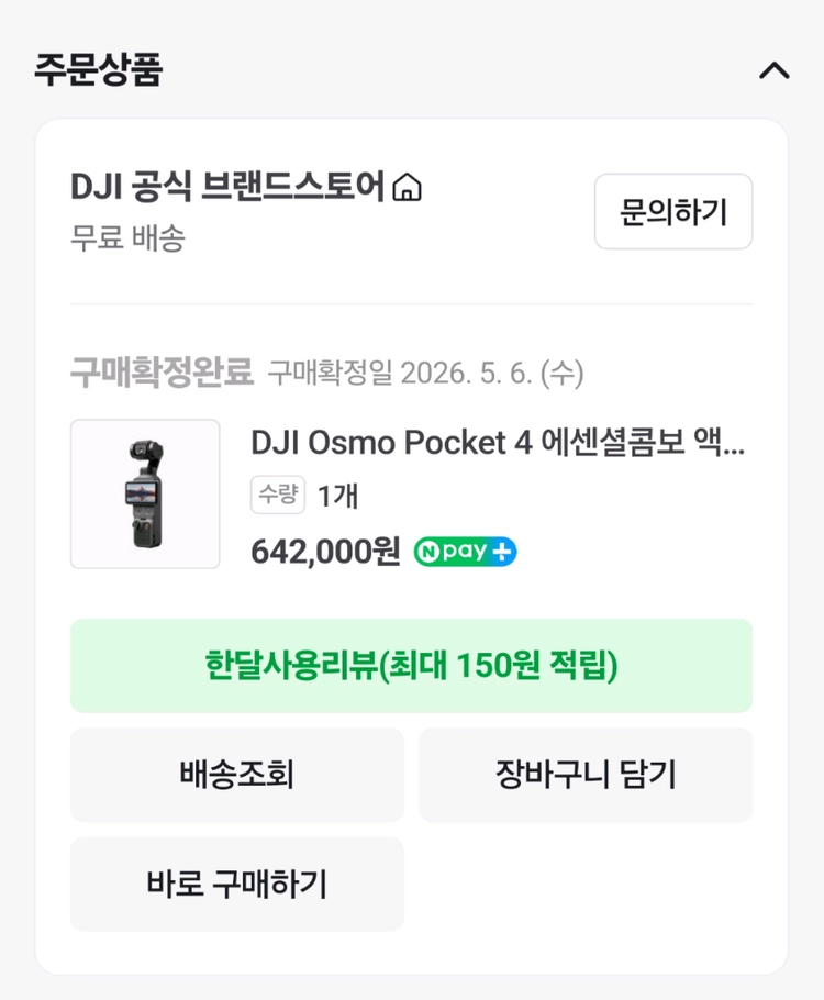 오즈모 포켓4 에센셜 콤보 + 케어2년 - 안심되는 중고거래