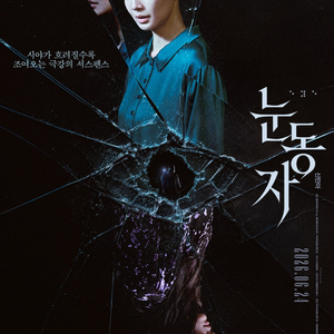 눈동자 1매당 9,000원 /메가박스 눈동자 /메박,매박, 매가박스 눈동자 이미지