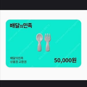 배달의민족 5만원권 팝니다 이미지