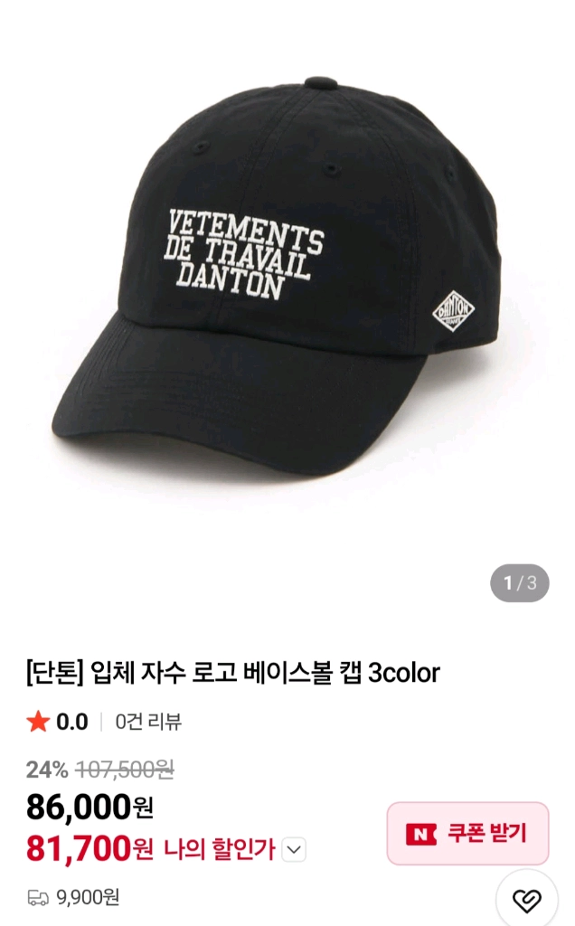 단톤 모자 이미지