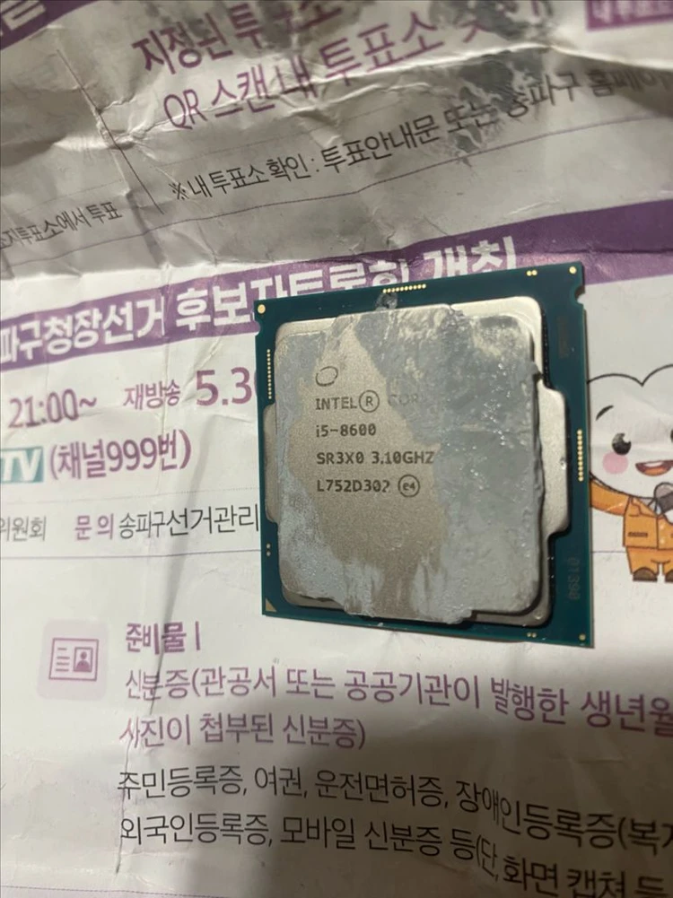 CPU i5-8600 이미지