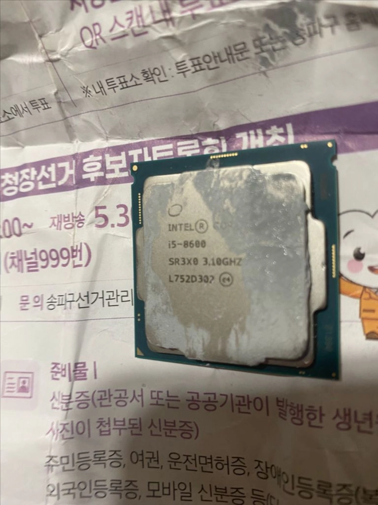 CPU i5-8600 이미지