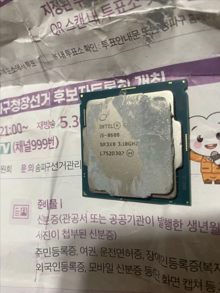 CPU i5-8600 이미지