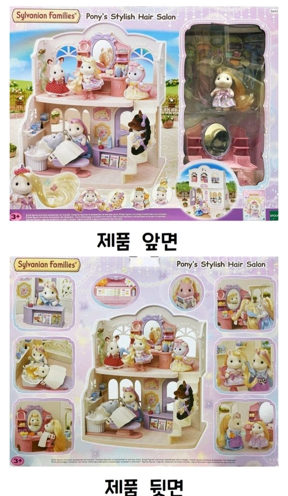 실바니안 일괄(미용실, 피자가게, 어드벤처 트리하우스) 이미지